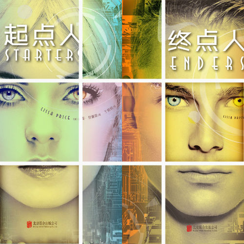 《起点人》《终点人》中文版封面