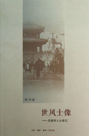 《世风士像》 李村 三联书店，2013年7月版