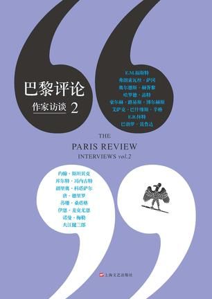 《巴黎评论·作家访谈2》　　　《巴黎评论》编辑部 　 仲召明 等 　上海文艺出版社