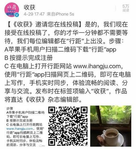 《收获》官方微博介绍在线投稿步骤。 微博截图