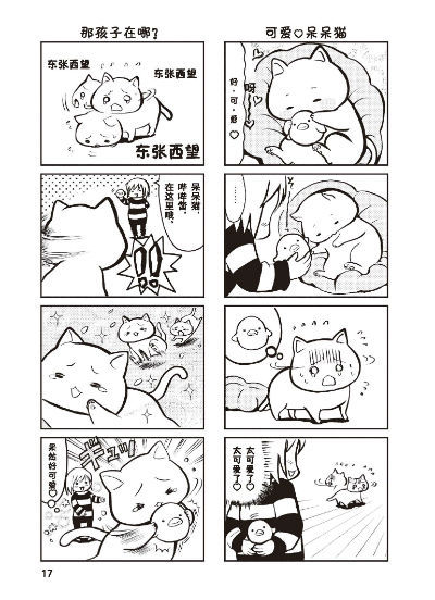 《呆呆猫：粉嫩蜜桃味》内页１