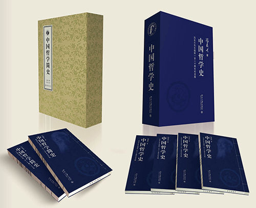 宣纸线装版《中国哲学史》《中国哲学简史》