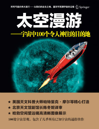 銆婂お绌烘极娓糕€斺€斿畤瀹欎腑100涓护浜虹寰€鐨勭洰鐨勫湴銆嬨€€甯曠壒閲屽厠路鎽╁皵銆€绛夈€€銆€銆€骞胯タ绉戝鎶€鏈嚭鐗堢ぞ