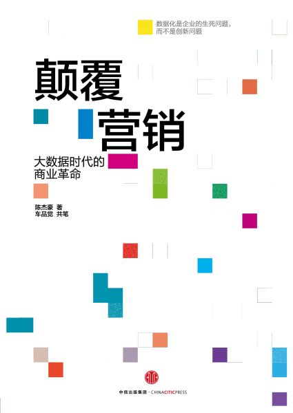 銆婇瑕嗚惀閿€銆?闄堟澃璞?涓俊鍑虹増绀?2016骞?鏈?鏃?><span class=